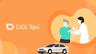 Uberタクシー【合計8,000円分無料クーポン】~ワクチン接種会場までの